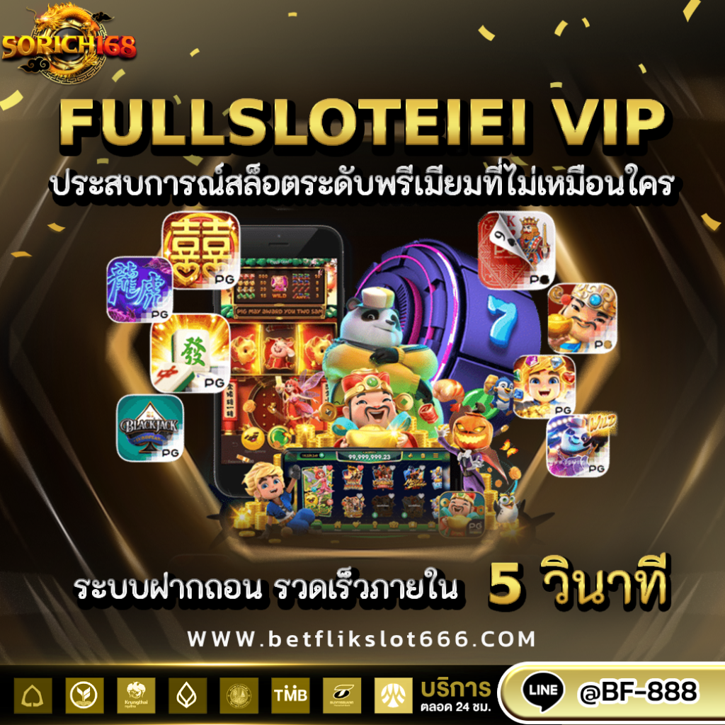 FULLSLOTEIEI VIP