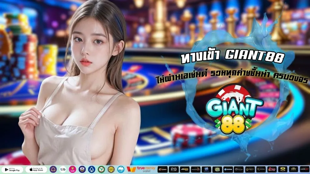 GIANT88