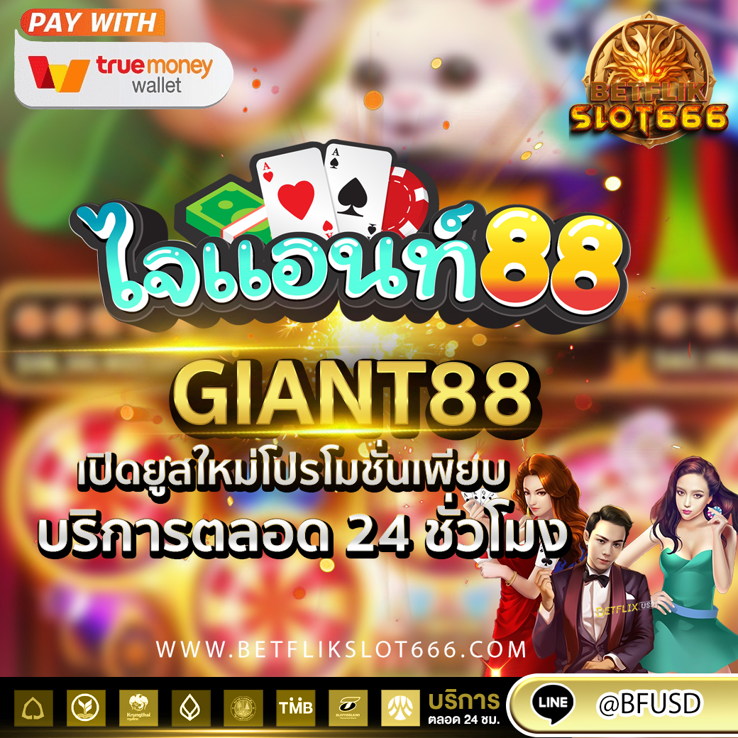 GIANT88