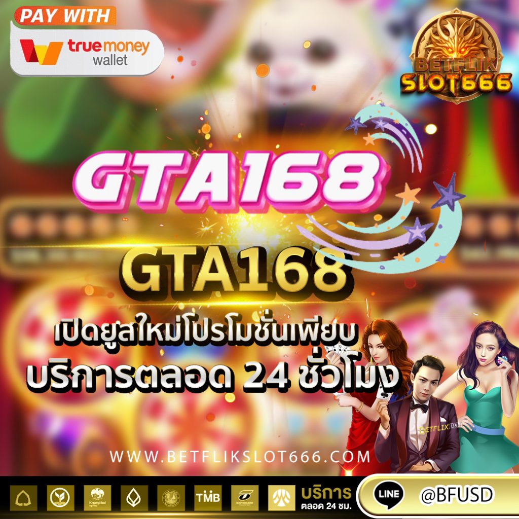 GTA168