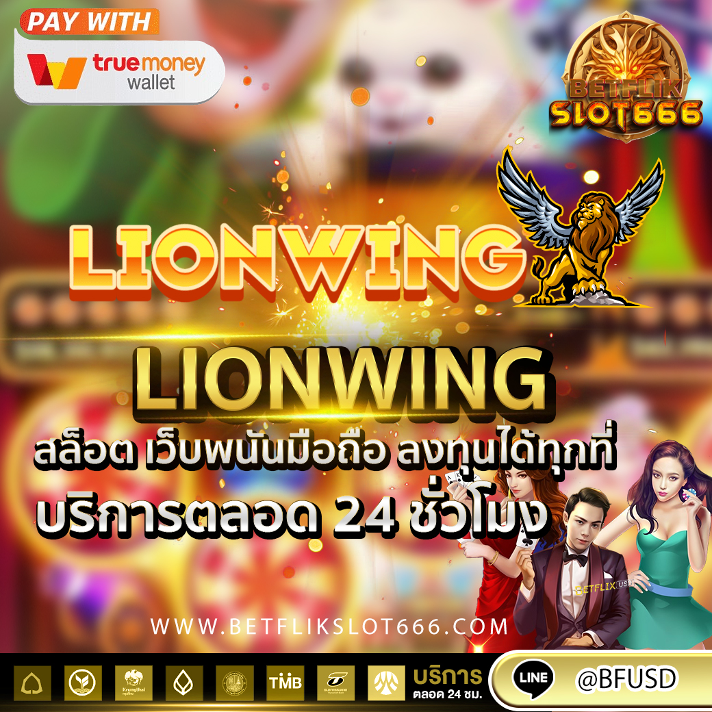 LIONWING