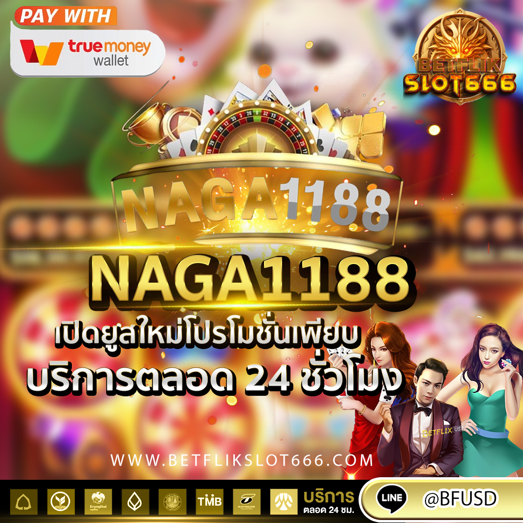 naga1188